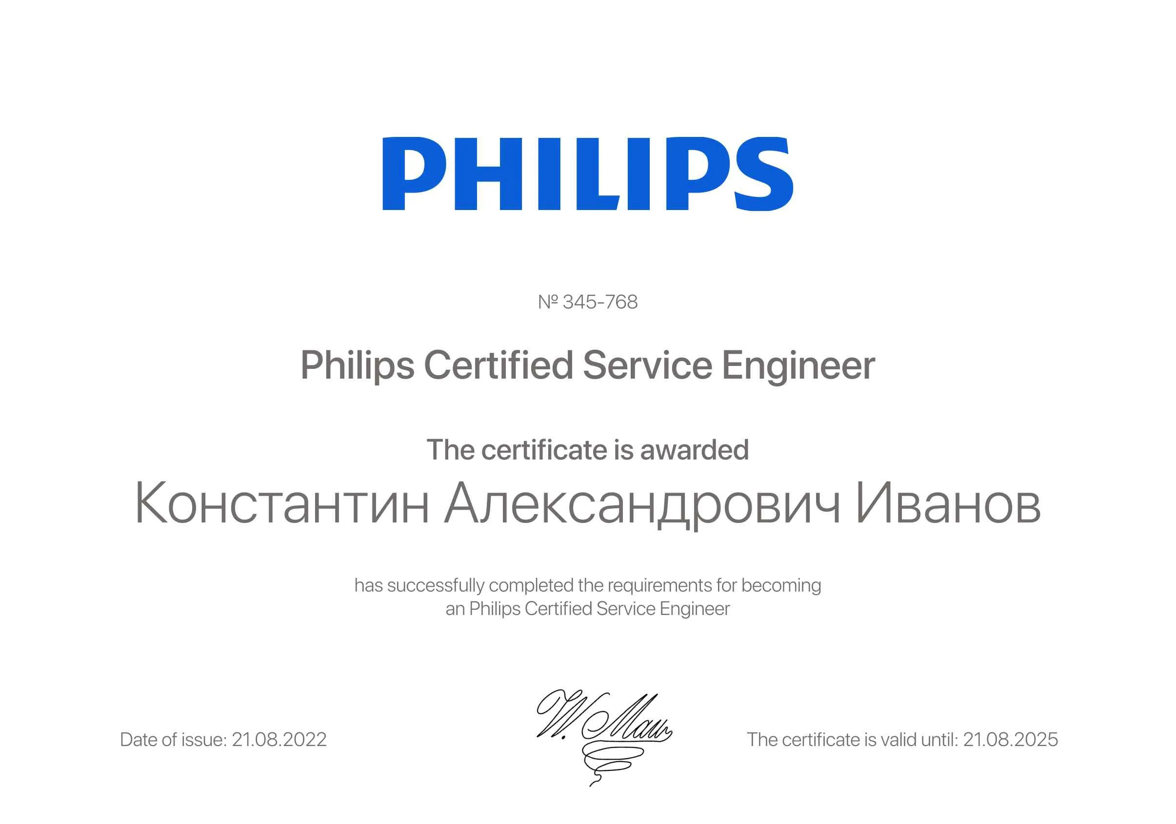 Сертификат - Константин Александрович Иванов